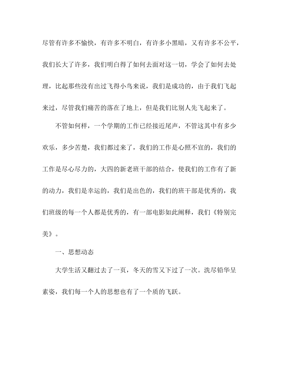 2021年大四第一学期工作参考总结_第2页