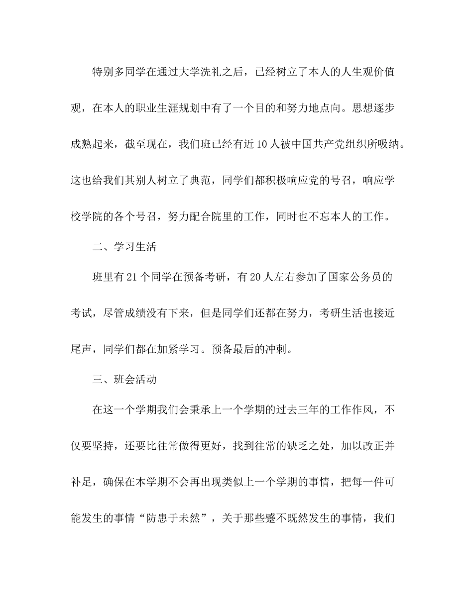 2021年大四第一学期工作参考总结_第3页