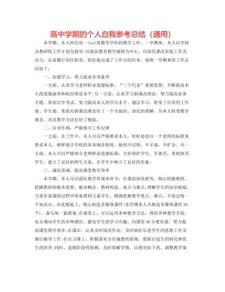 高期的个人自我参考总结（通用）