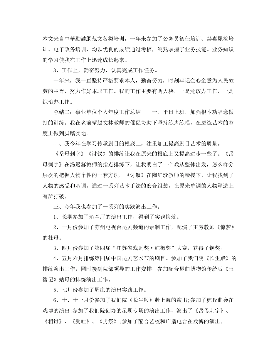 2021年度工作参考总结事业单位个人年度工作参考总结2_第2页