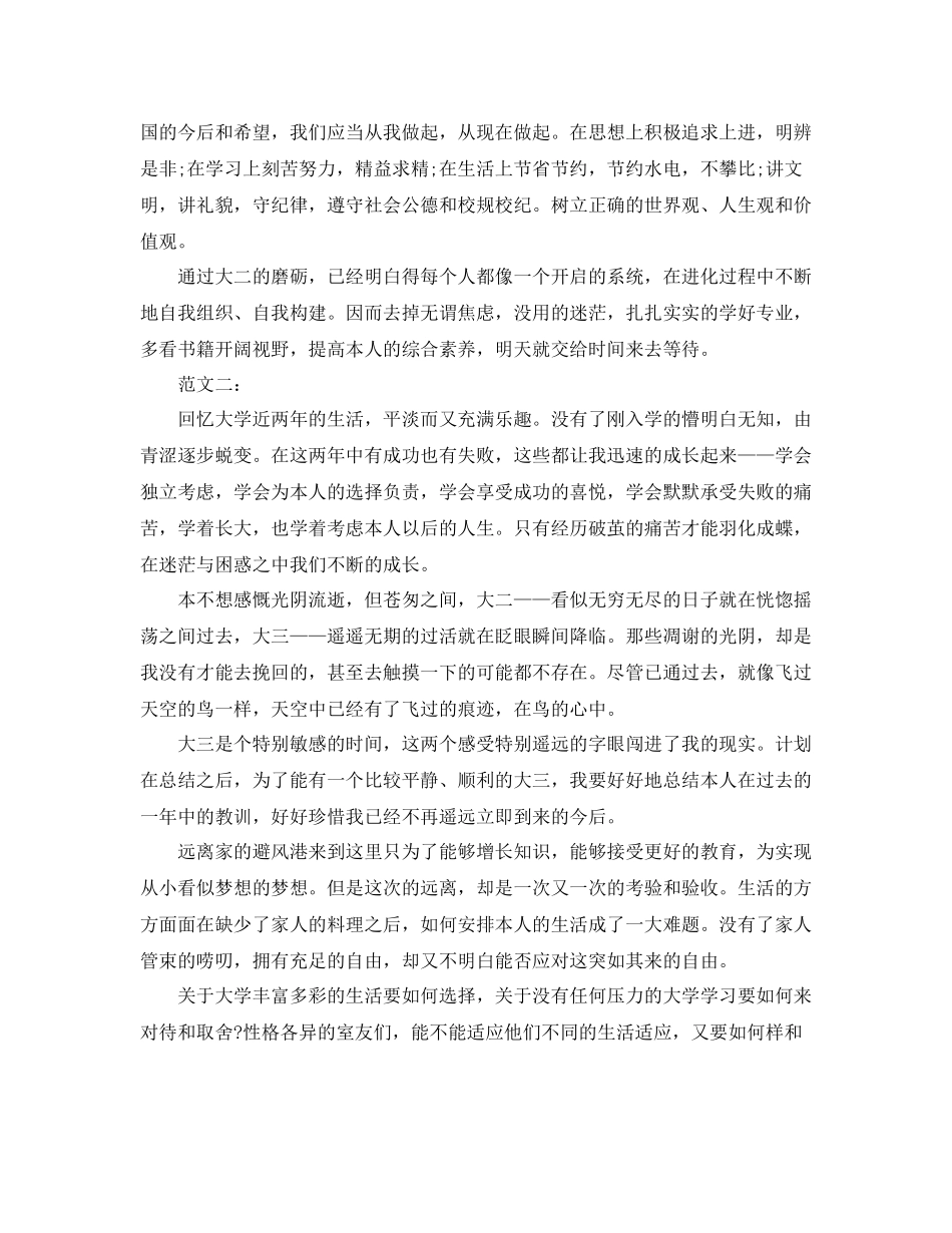 大二学生自我参考总结3篇（通用）_第2页