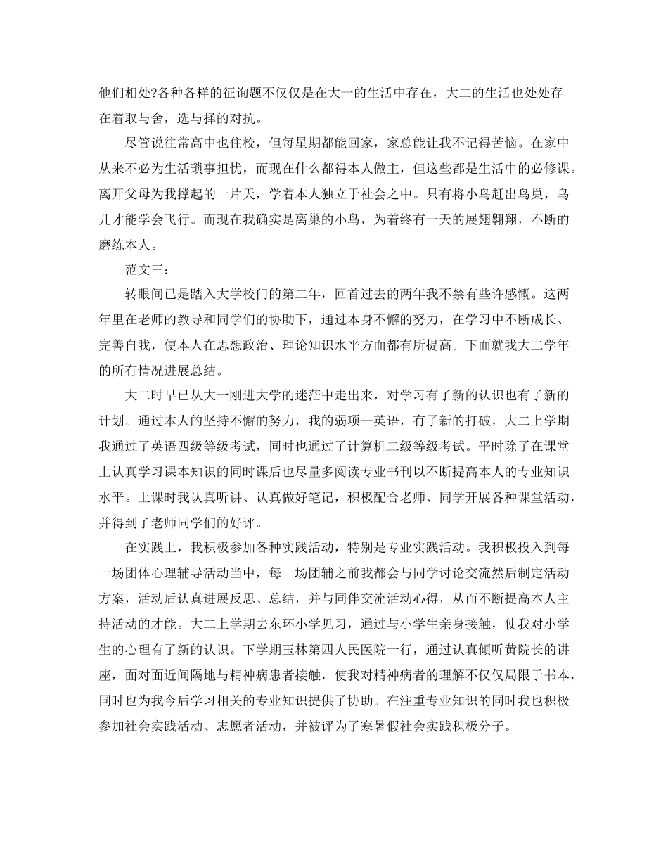 大二学生自我参考总结3篇（通用）_第3页