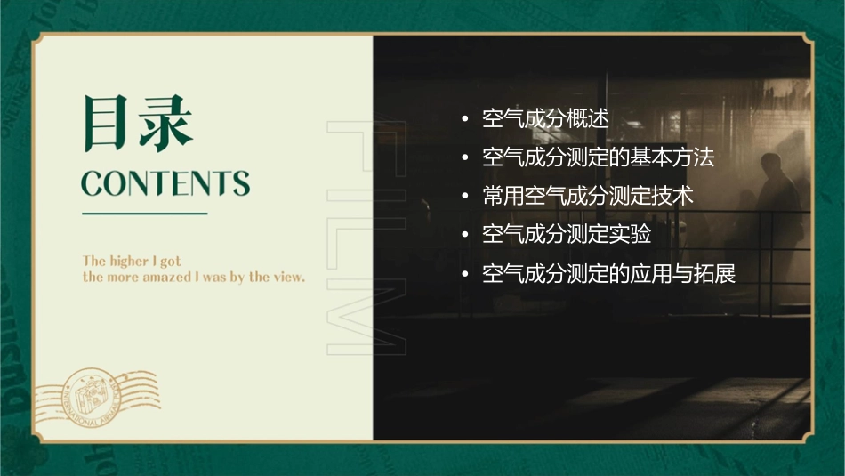 空气成分的测定课件_第2页