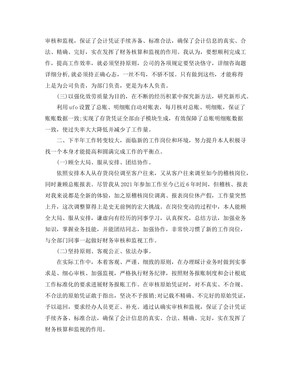 工作参考总结格式一年来财务部工作参考总结格式_第2页