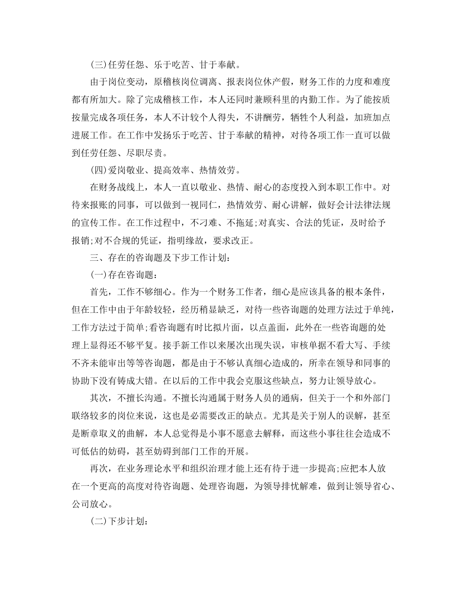 工作参考总结格式一年来财务部工作参考总结格式_第3页