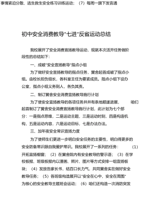 某某初中安全生产教育七进检查活动总结