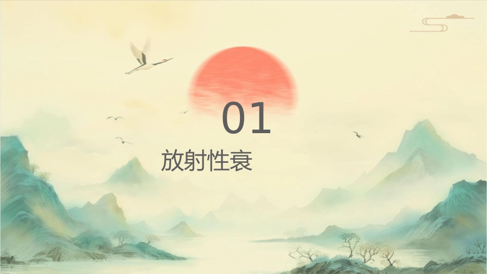 放射性衰变的种类和规律课件_第3页