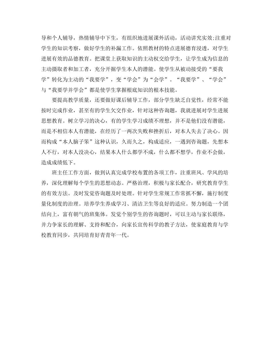 师德表现自我参考总结300字左右（通用）_第3页