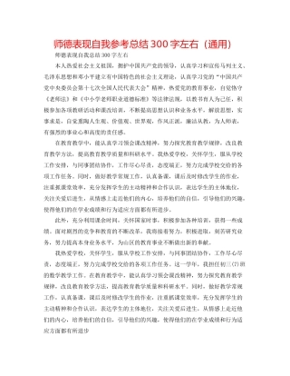 师德表现自我参考总结300字左右（通用）