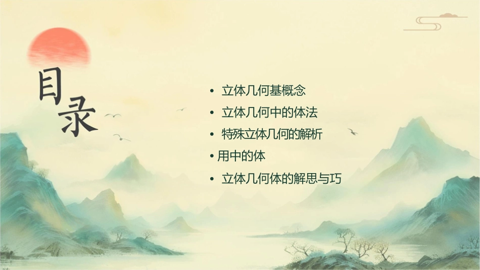 立体几何中的体积问题(精编版)课件_第2页