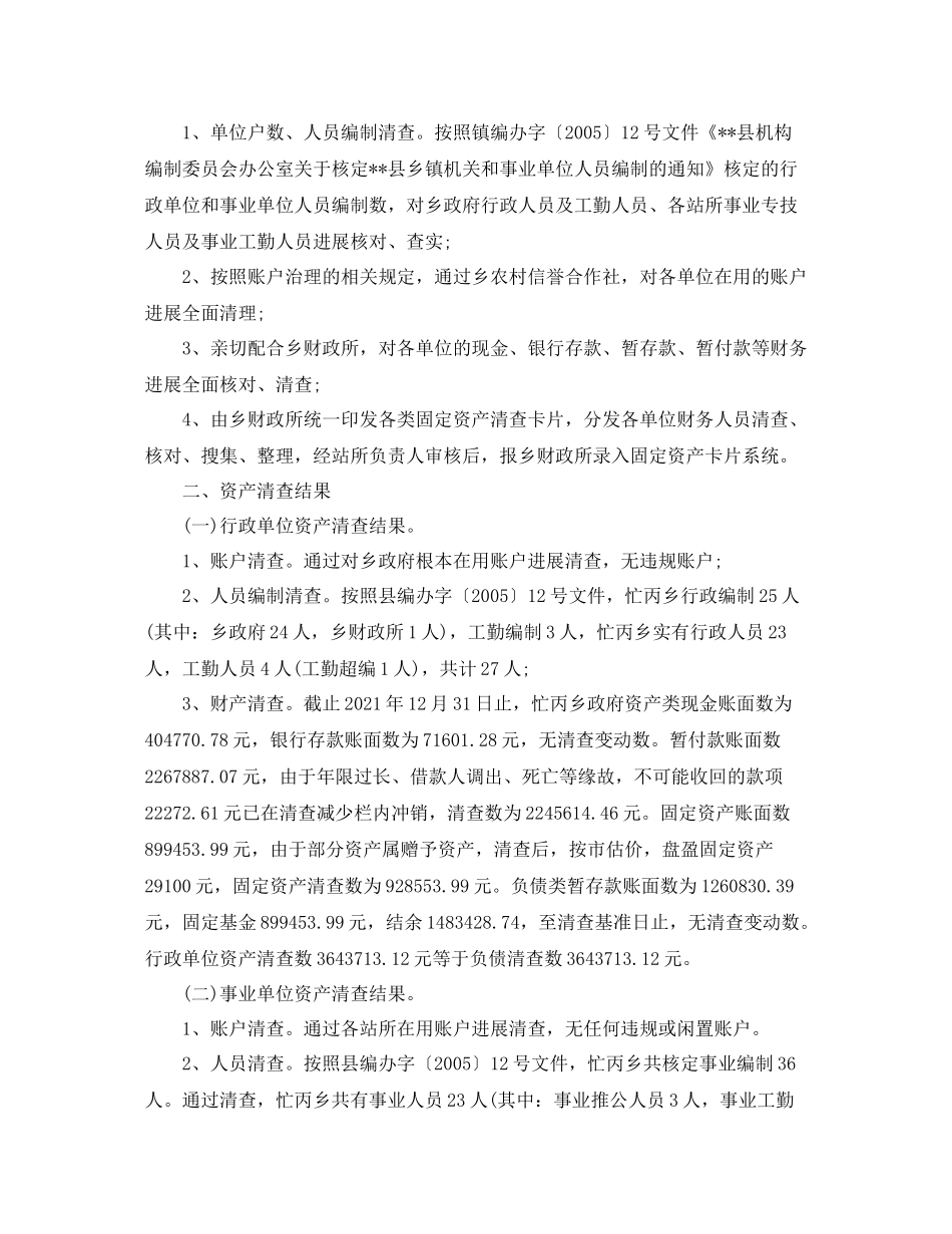 2021年工作参考总结资产清查工作情况参考总结_第3页