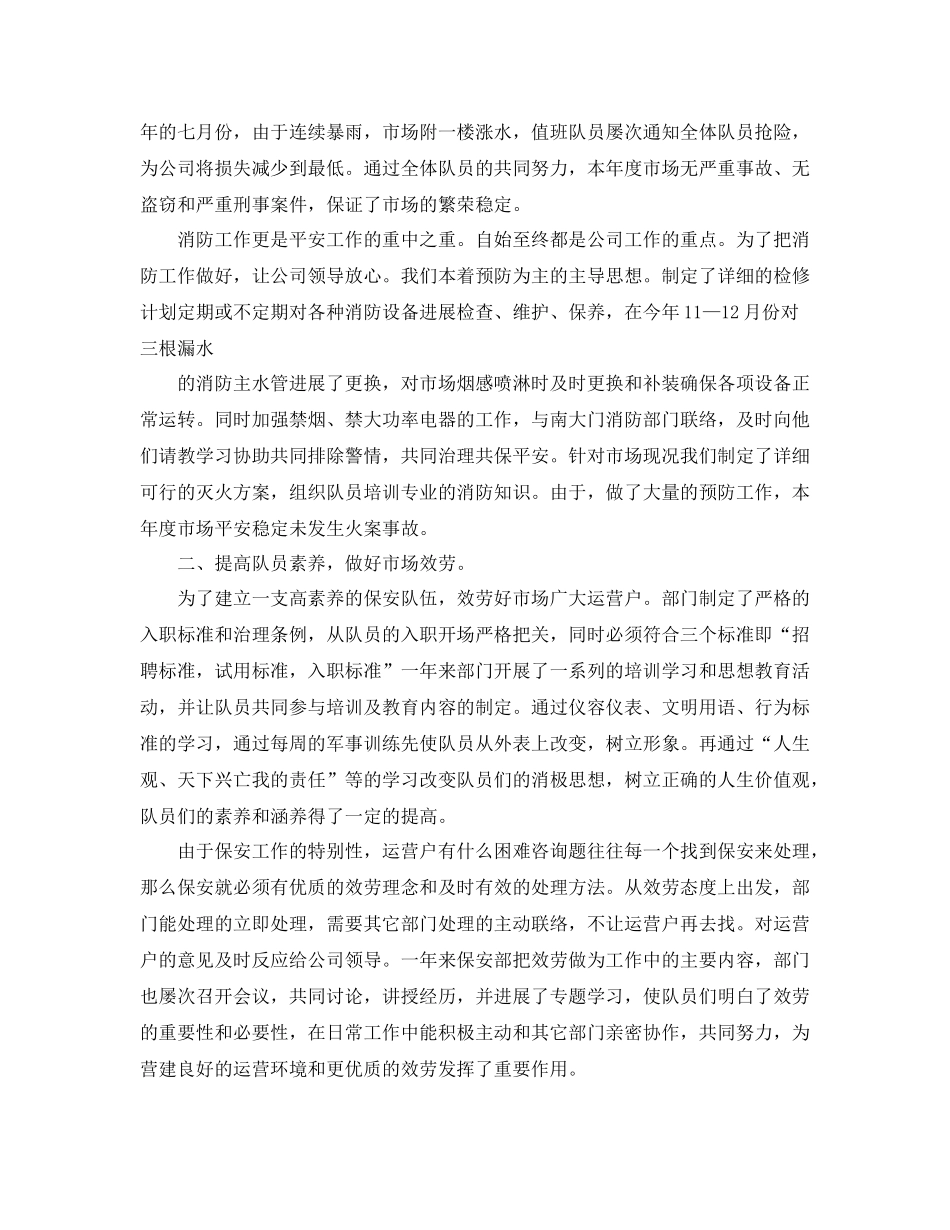 2021年度工作参考总结保安队年度工作参考总结_第3页