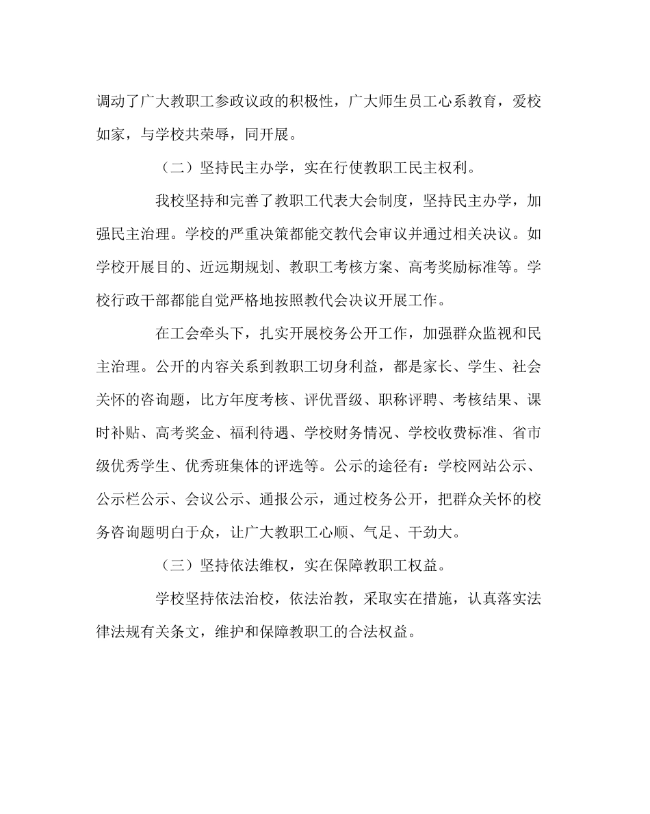 学校工会范文高中工会工作总结_第2页