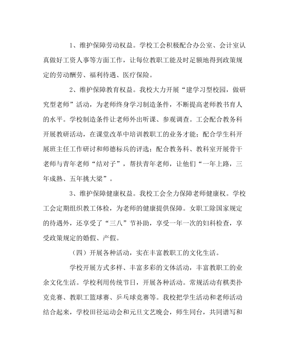 学校工会范文高中工会工作总结_第3页