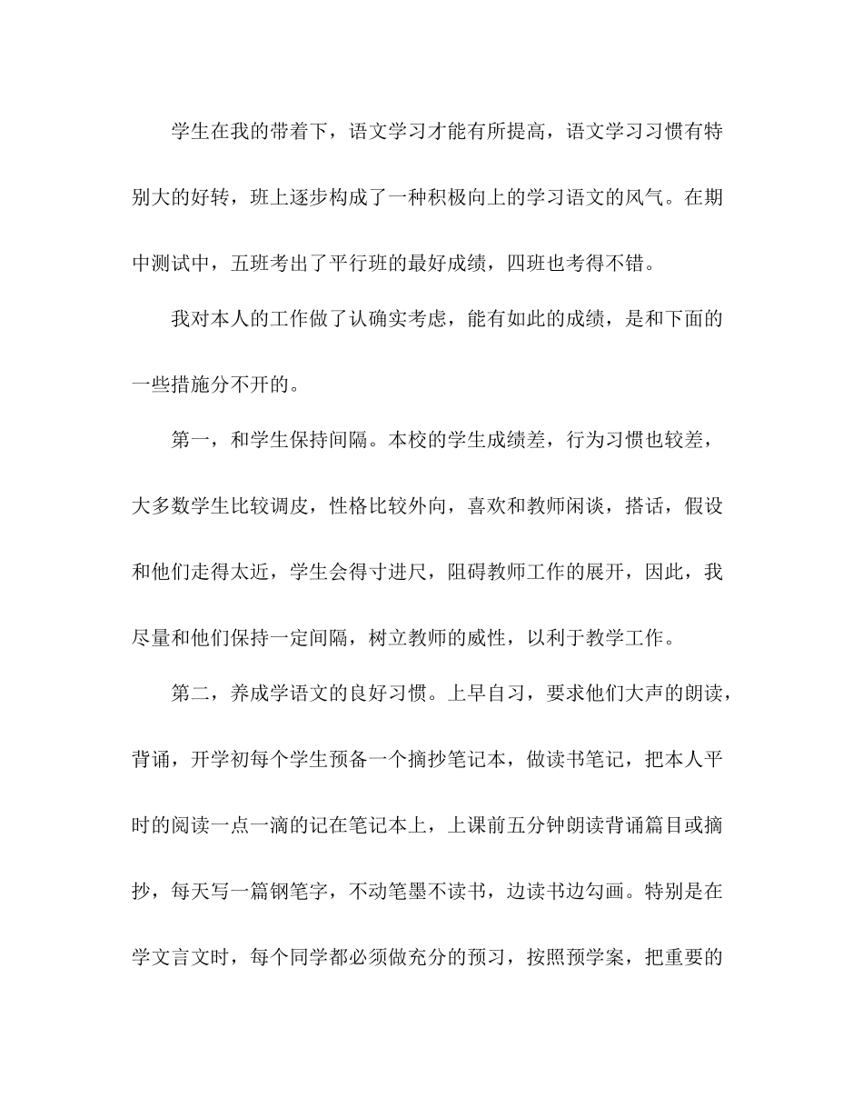 2021年语文教学工作参考总结范文在摸索中寻求方向_第2页