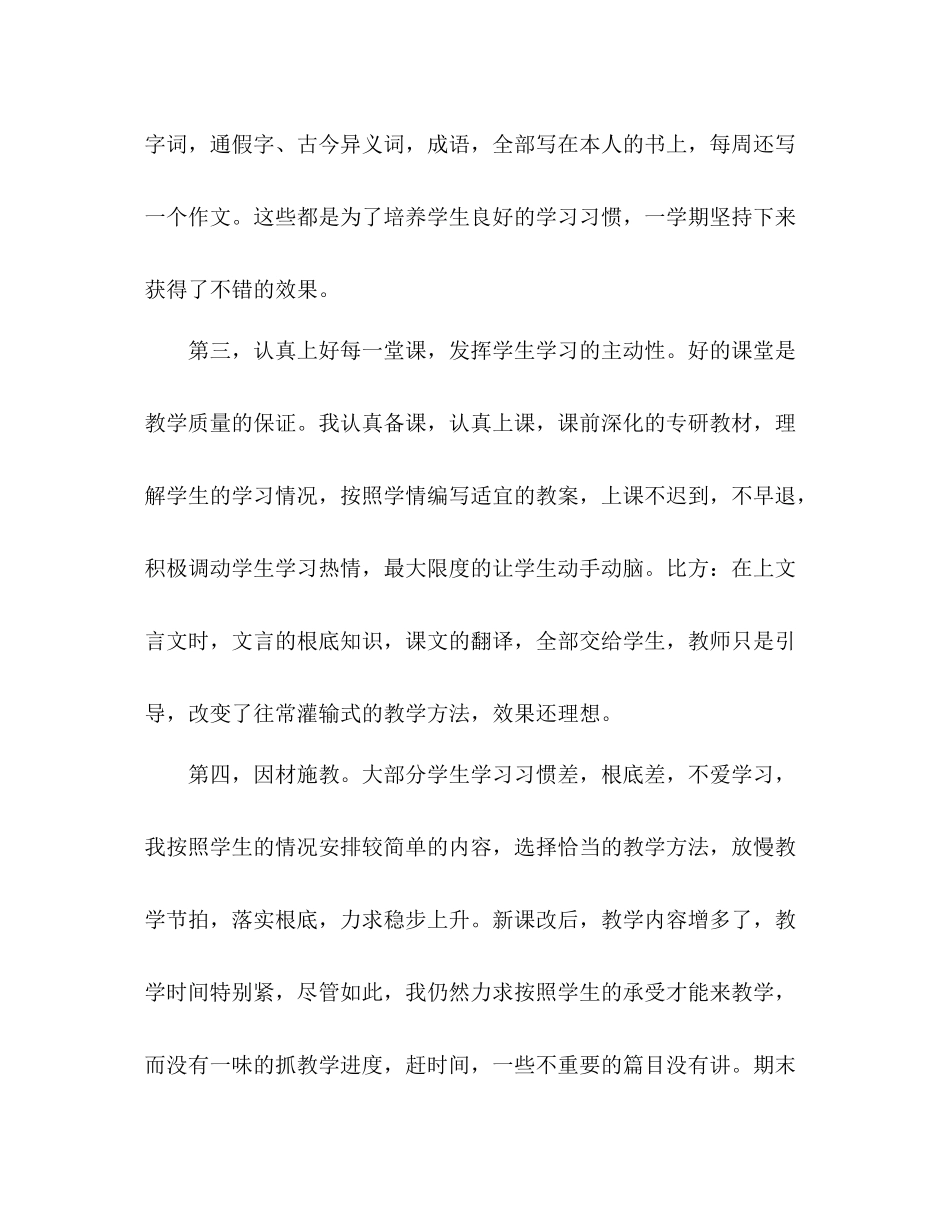 2021年语文教学工作参考总结范文在摸索中寻求方向_第3页