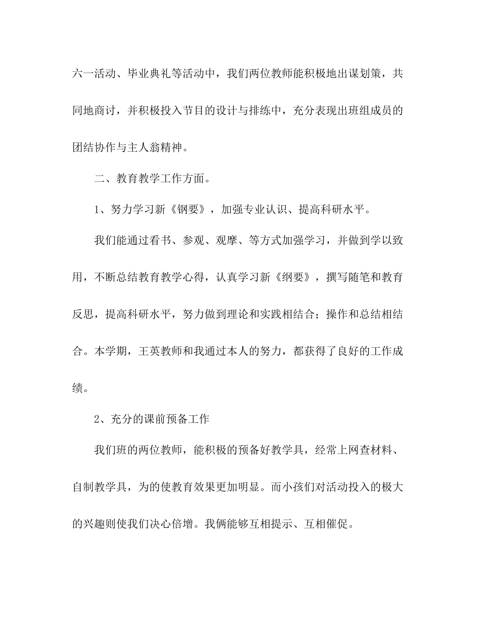 学年第二学期大一班班级工作参考总结_第2页