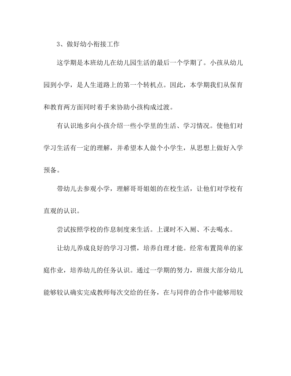 学年第二学期大一班班级工作参考总结_第3页