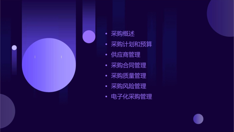 服务和供应品采购程序课件_第2页