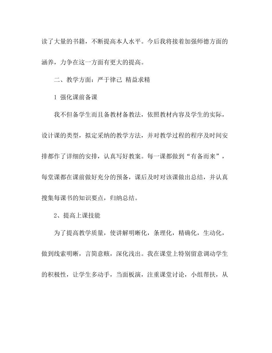 2021年度教学工作参考总结范文（通用）_第2页