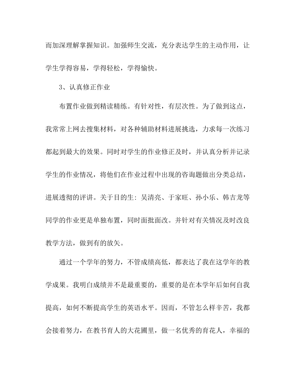 2021年度教学工作参考总结范文（通用）_第3页