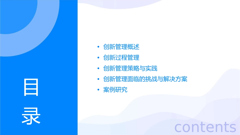 管理的创新职能概述课件_第2页