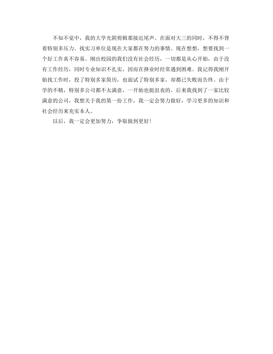 大三学生自我参考总结_第2页