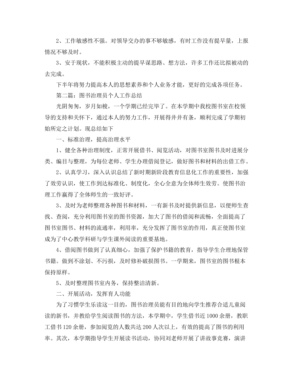 图书管理员上半年个人工作参考总结（通用）_第2页