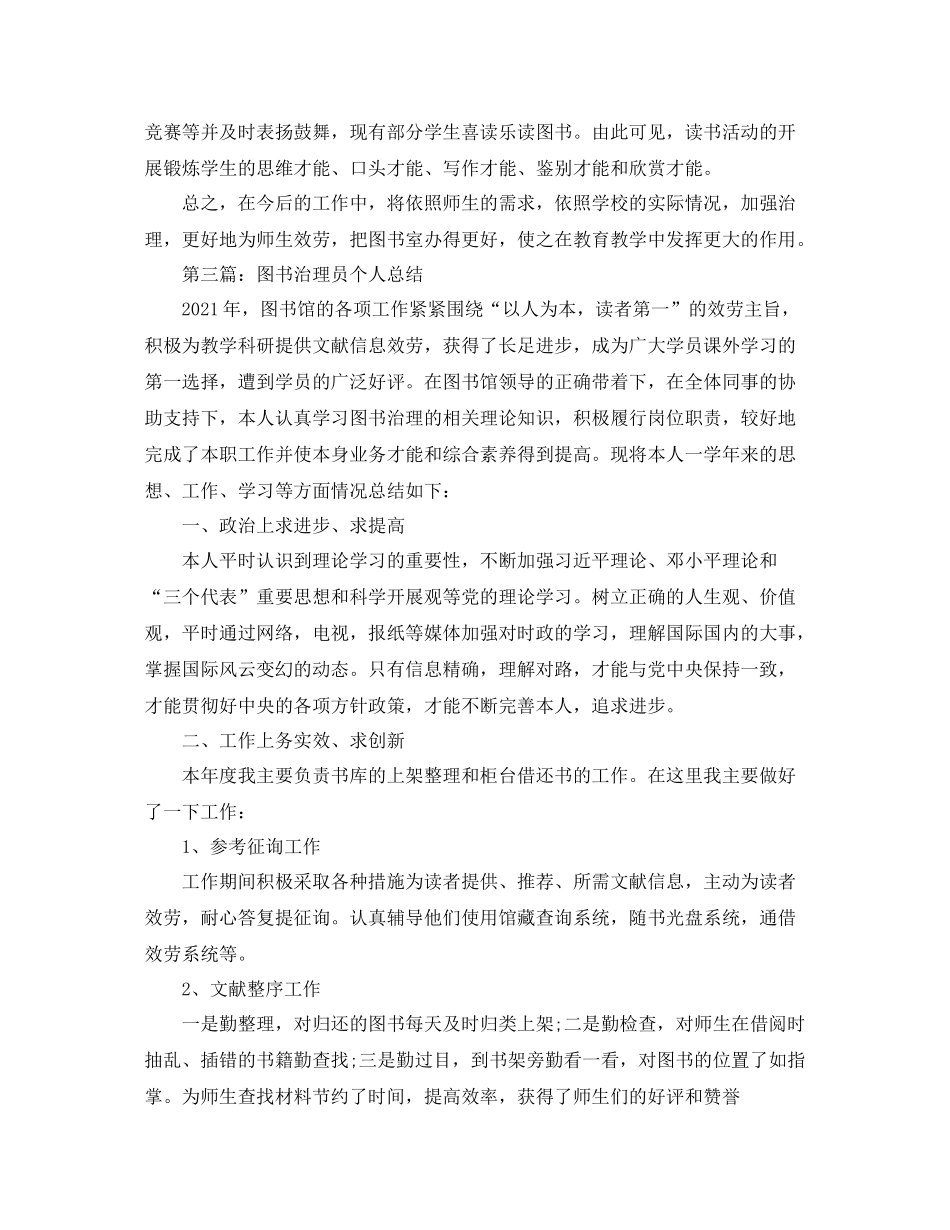 图书管理员上半年个人工作参考总结（通用）_第3页