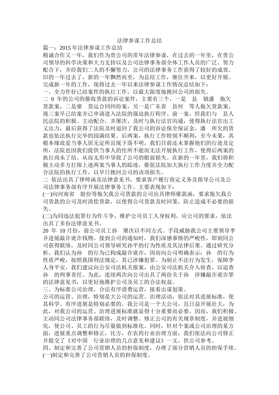 法律顾问工作总结_第1页