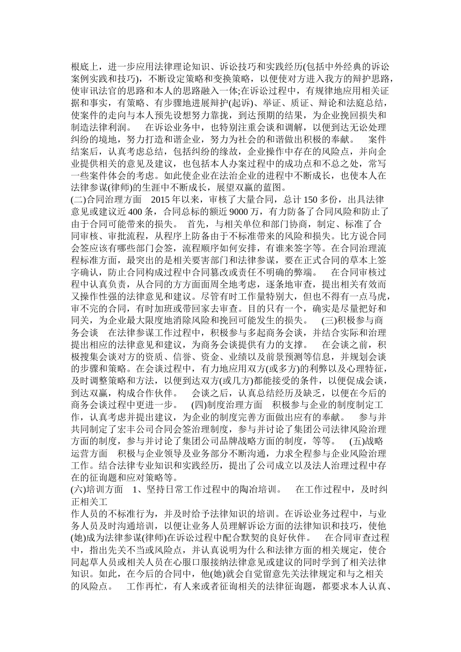 法律顾问工作总结_第3页