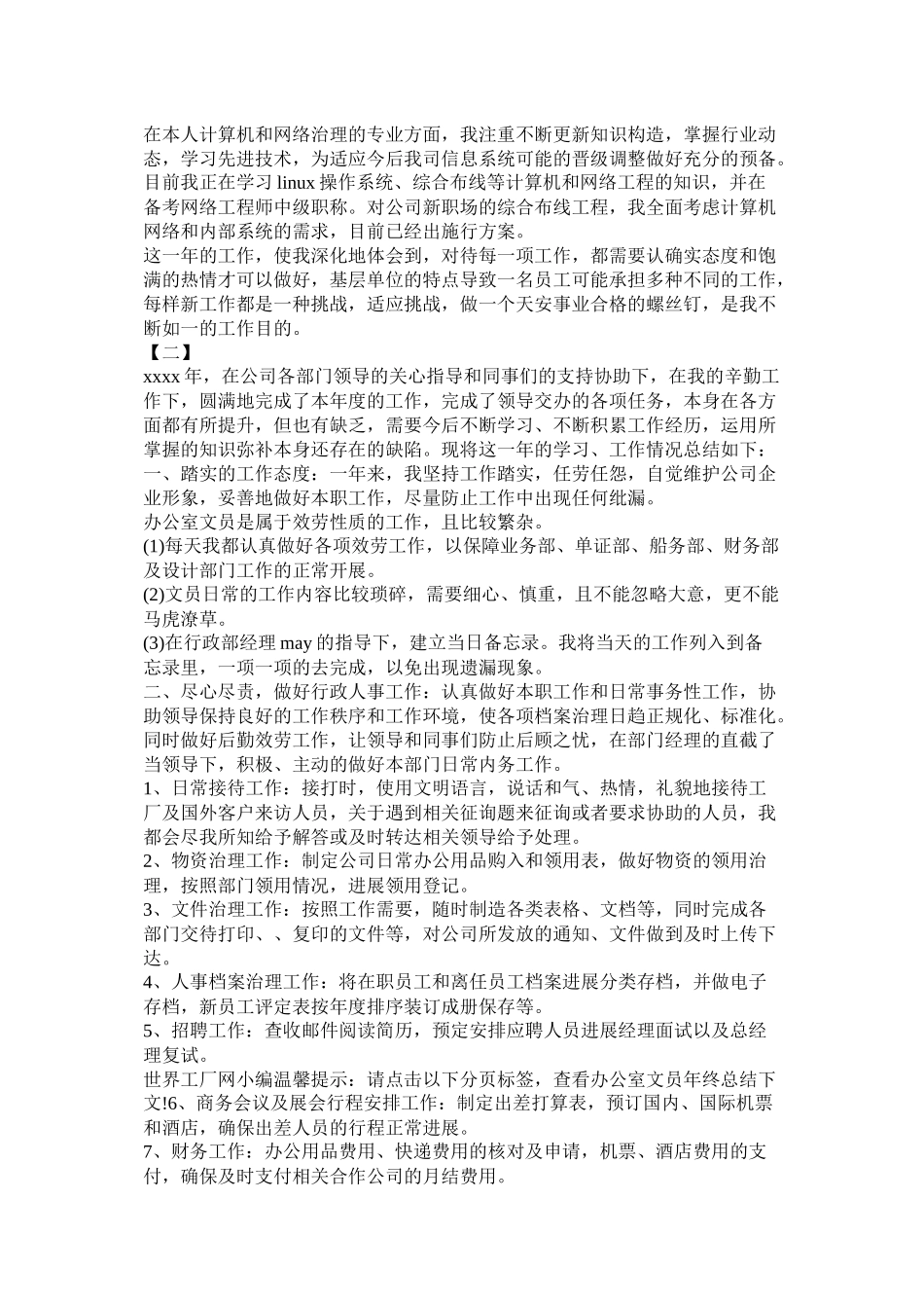 支部书记个人年终总结三篇精选_第2页