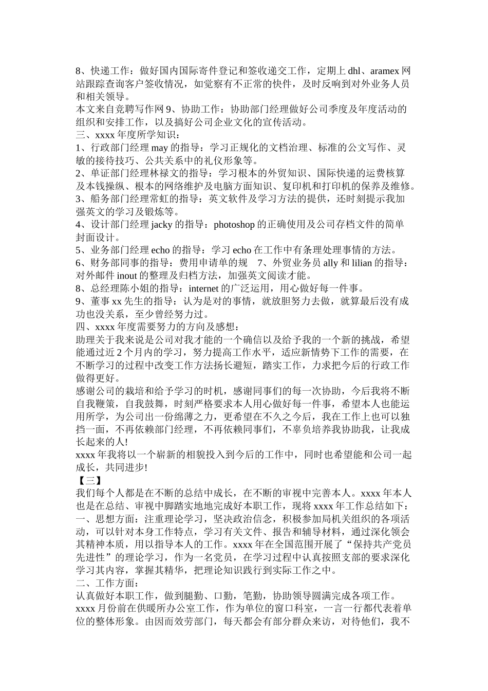 支部书记个人年终总结三篇精选_第3页