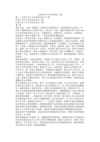 支部书记个人年终总结三篇精选