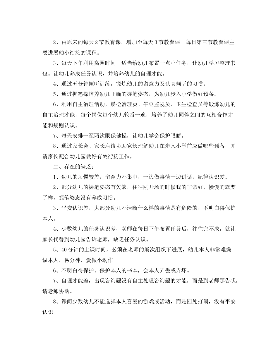教学工作参考总结幼小衔接班班主任工作参考总结_第3页