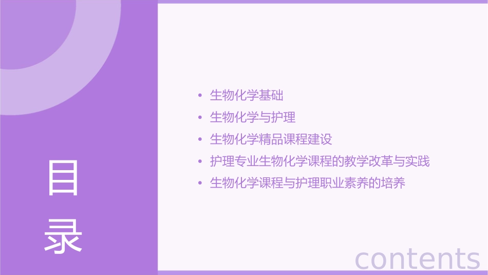 怀化医生物化学专精品课程护理课件_第2页