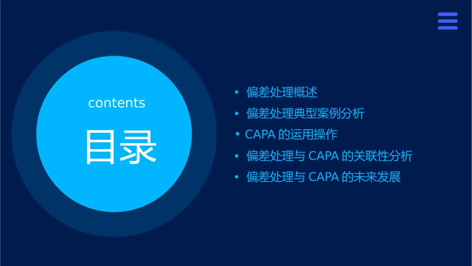 药品生产过程中偏差处理典型案例分析和CAPA的运用操复川课件_第2页