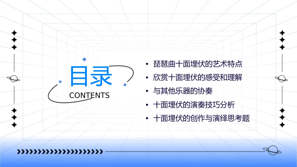 欣赏琵琶曲十面埋伏解读课件_第2页