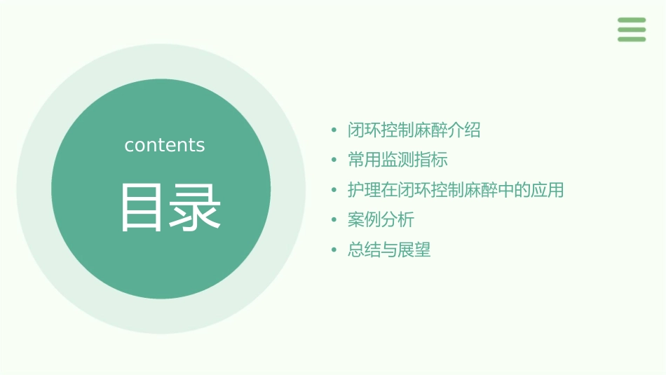 闭环控制麻醉中常用监测指标护理课件_第2页