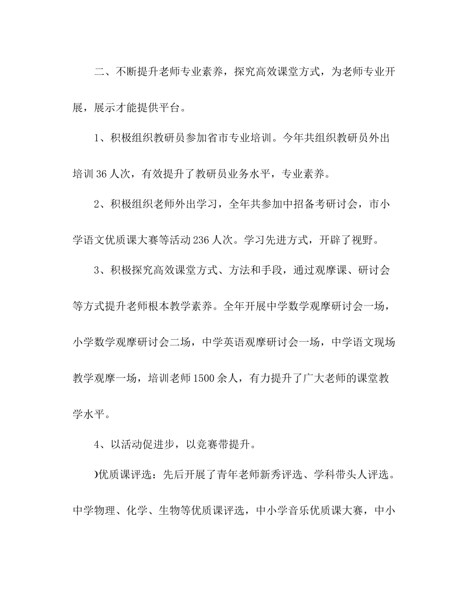 教育体育局教研室工作参考总结（通用）_第2页