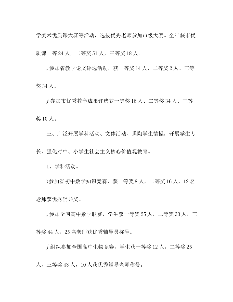 教育体育局教研室工作参考总结（通用）_第3页