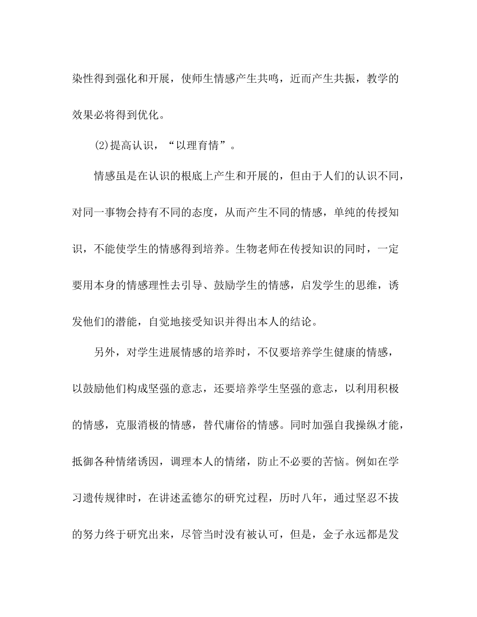 生物学科德育工作参考总结（通用）_第3页