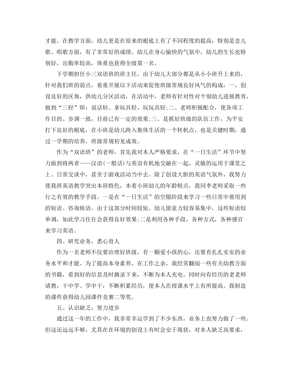 2021年度工作参考总结年度教师思想工作参考总结2_第2页