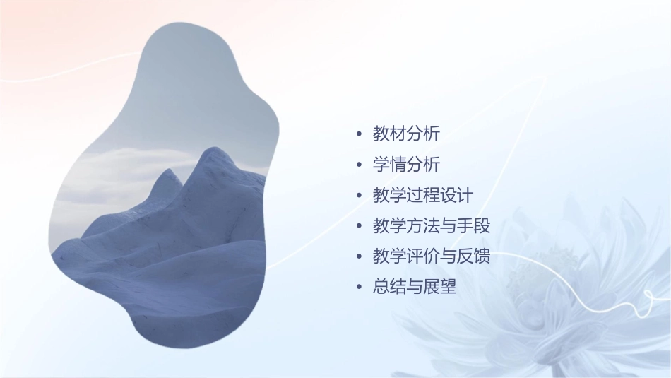 我的四季说课课件_第2页