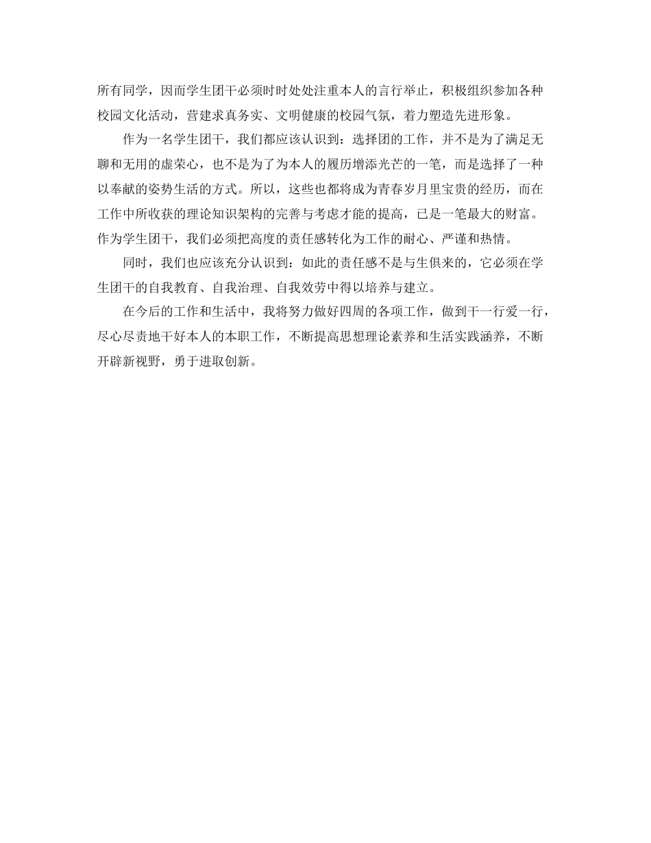 团干培训个人自我参考总结（通用）_第2页