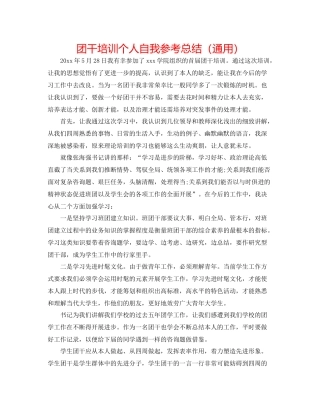 团干培训个人自我参考总结（通用）