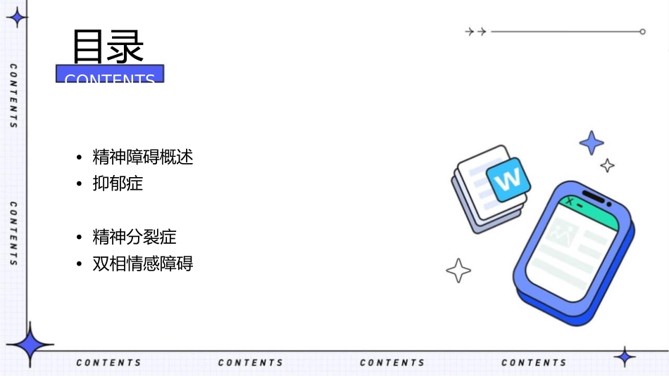 节常见精神障碍讲述课件_第2页