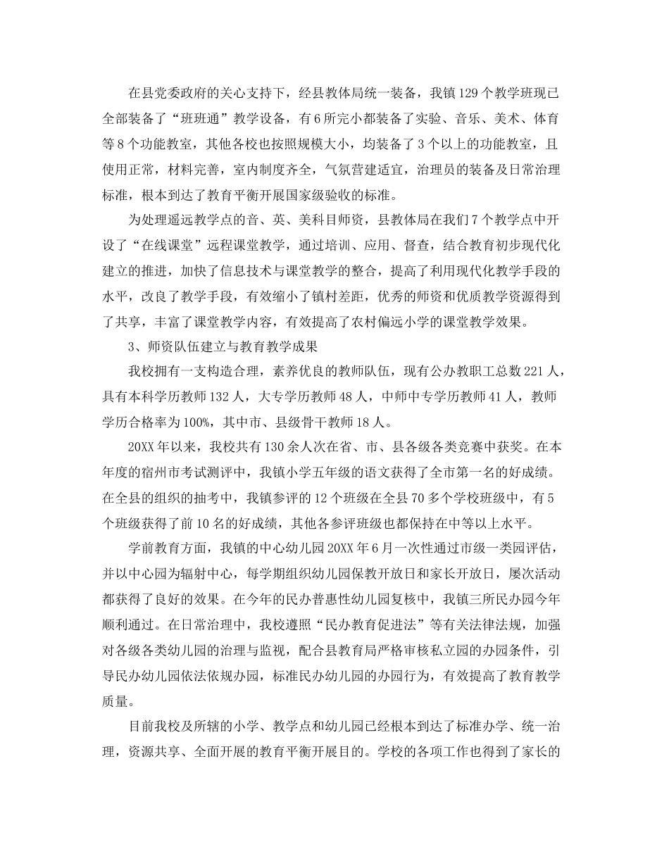 学校开展教育均衡发展工作参考总结5篇_第2页