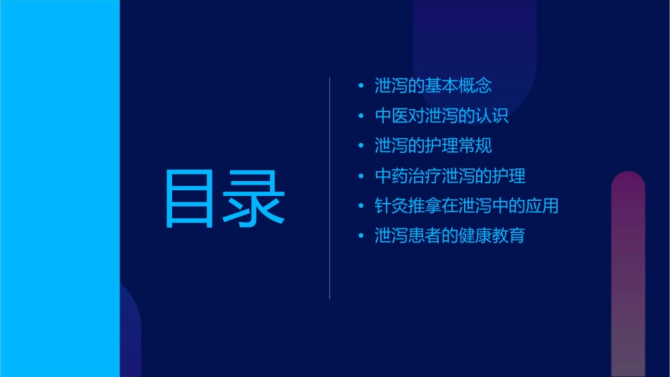 泄泻中医常规培训护理课件_第2页