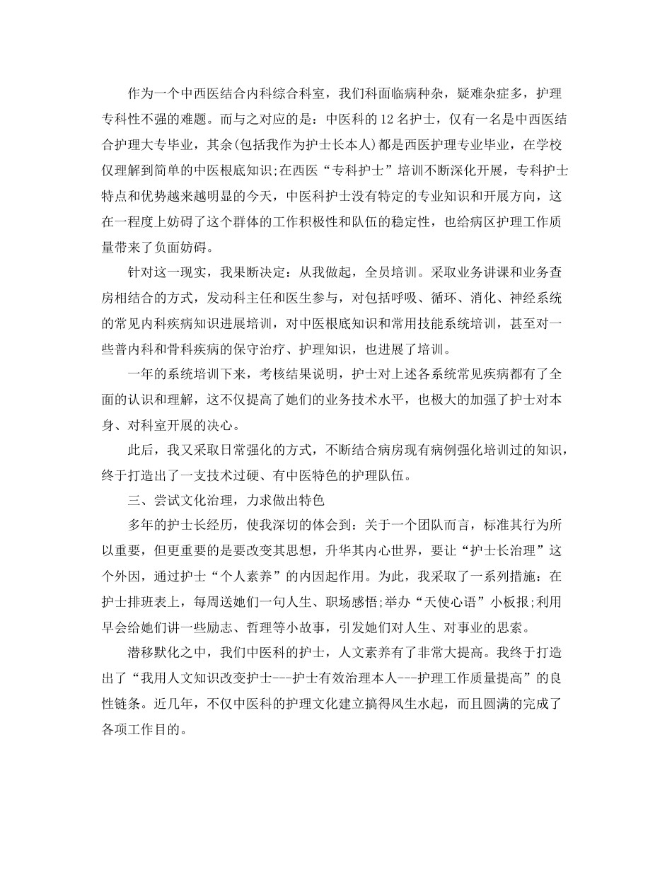 内科护士年终工作参考总结五篇合集_第3页